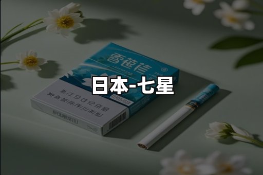 七星